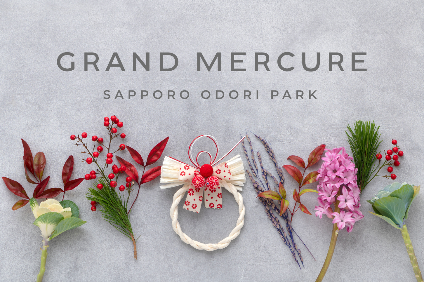 グランドメルキュール札幌大通公園のお正月2026